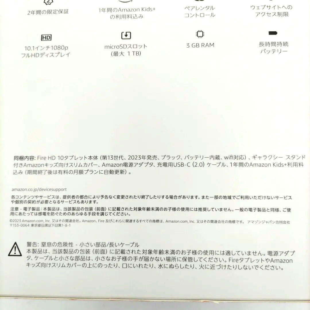 Fire HD 10 Kids Pro 第13世代 32GB