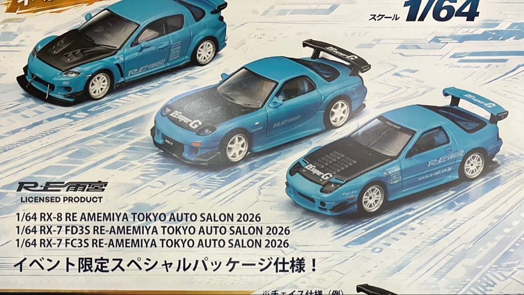 RE雨宮 pop race 1/64 マツダ RX-7 RX-8 3台セット