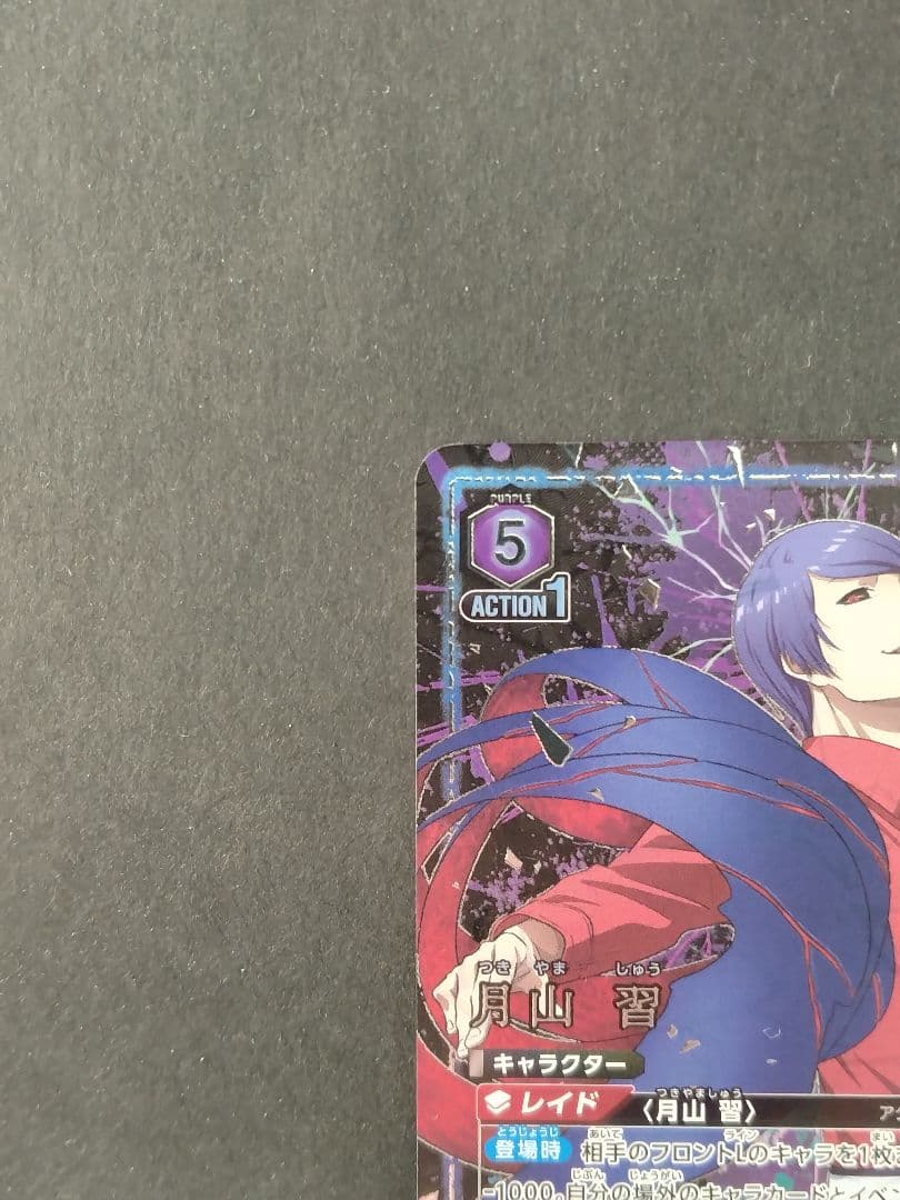 ユニオンアリーナ 東京喰種 月山 習 SR★★