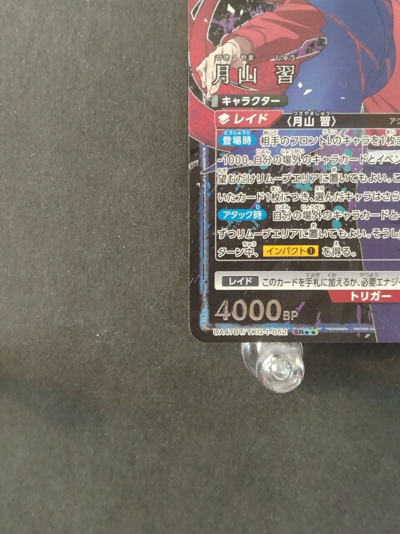 ユニオンアリーナ 東京喰種 月山 習 SR★★