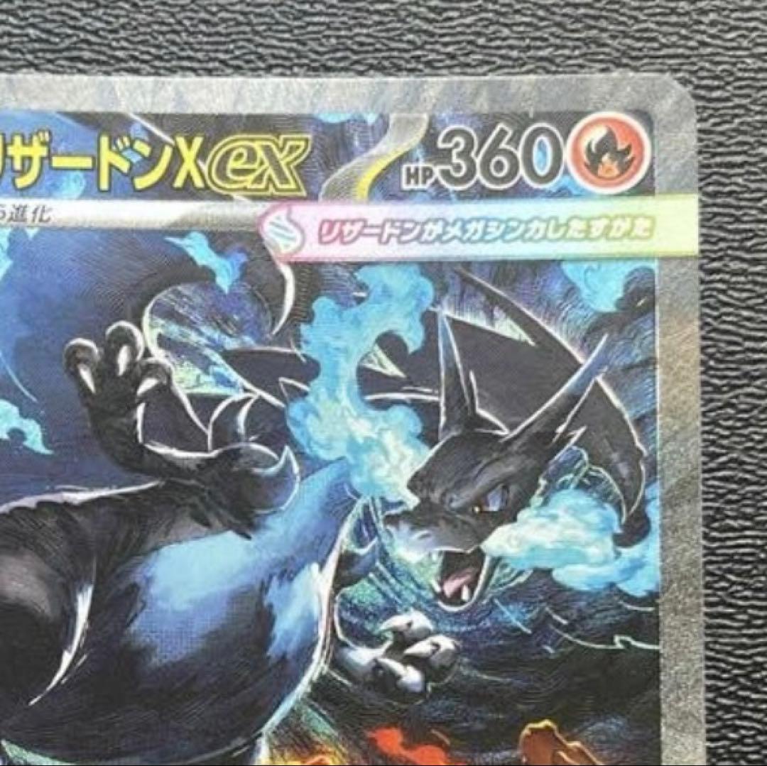 メガリザードンXex SAR 拡張インフェルノX