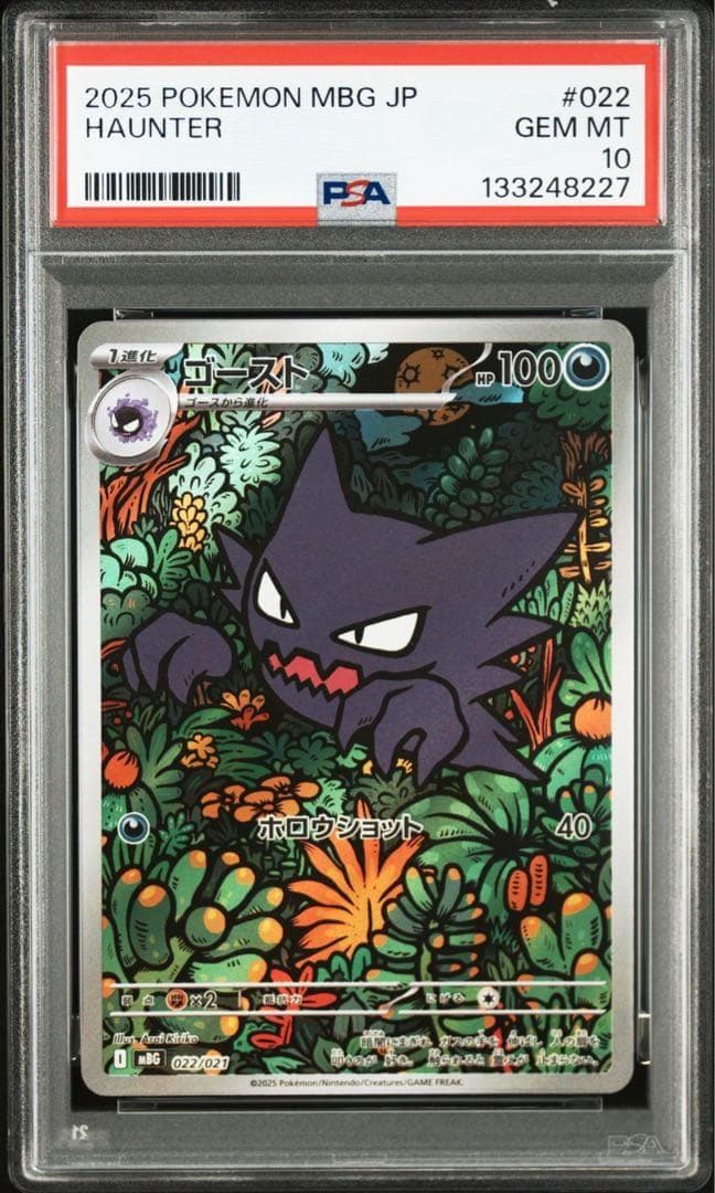 【PSA10】ゴースト AR スターターセット メガゲンガー 2連番