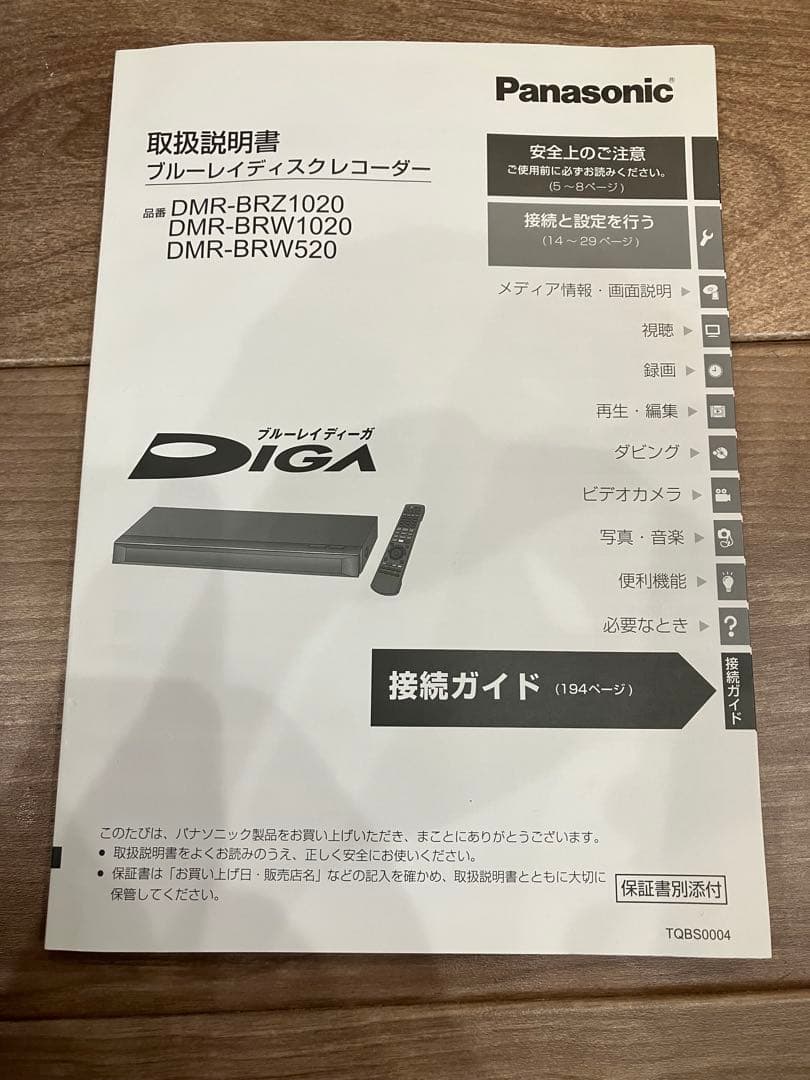DIGA ブルーレイレコーダー(DMR-BRW1020)