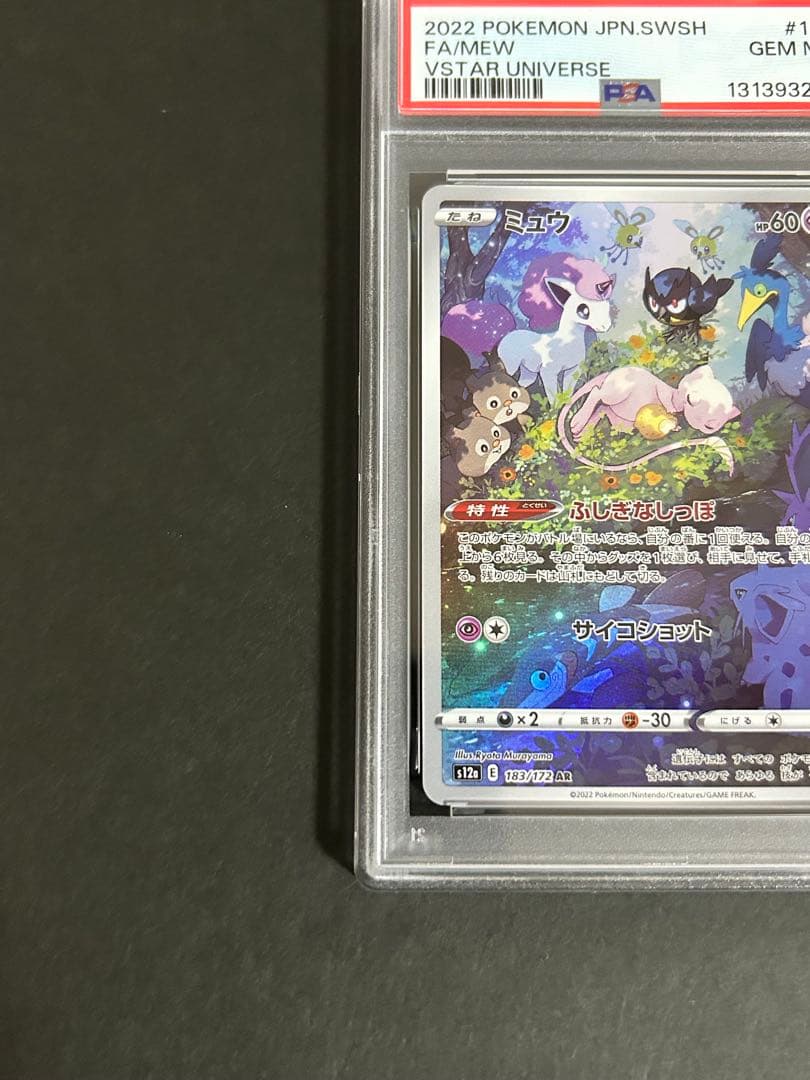 【PSA10】ミュウAR