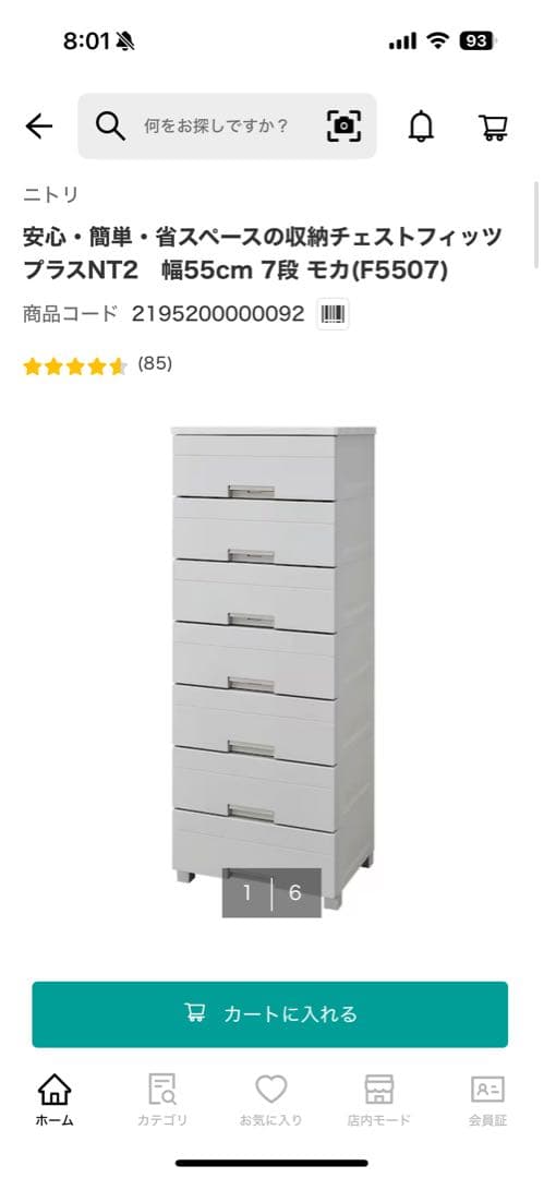 あ*ん様 ニトリ FITS ホワイト 7段 プラスチック チェスト