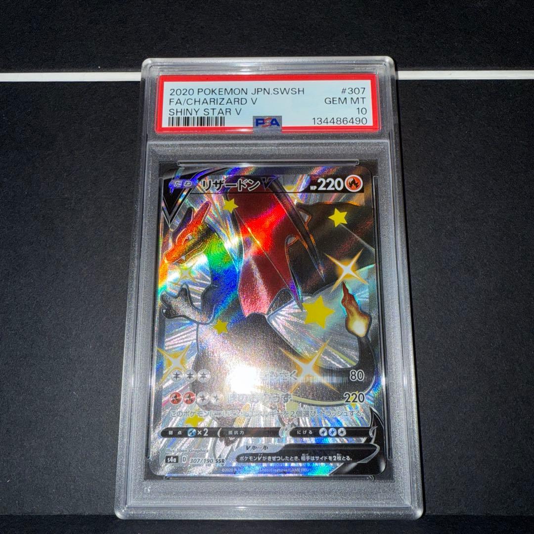 リ*）様 リザードンV SSR PSA10 S4a シャイニースターV 307/