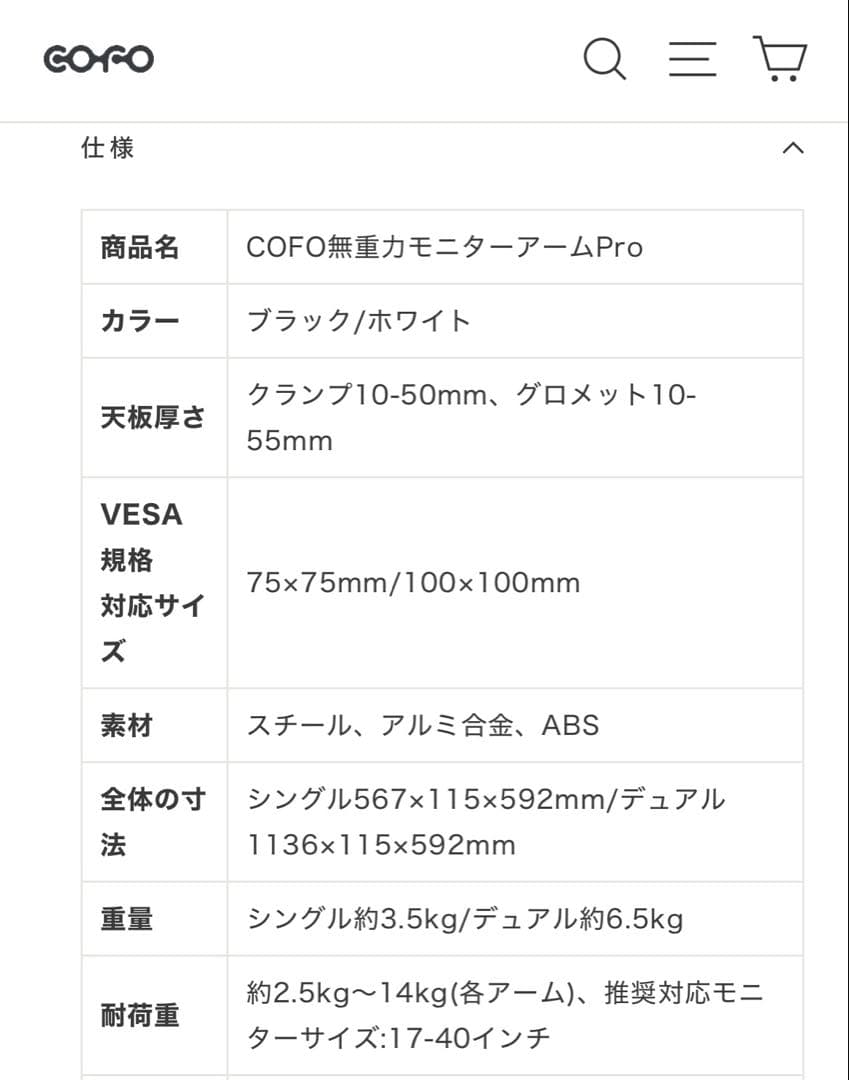 COFO 無重力モニターアームPro - デュアル