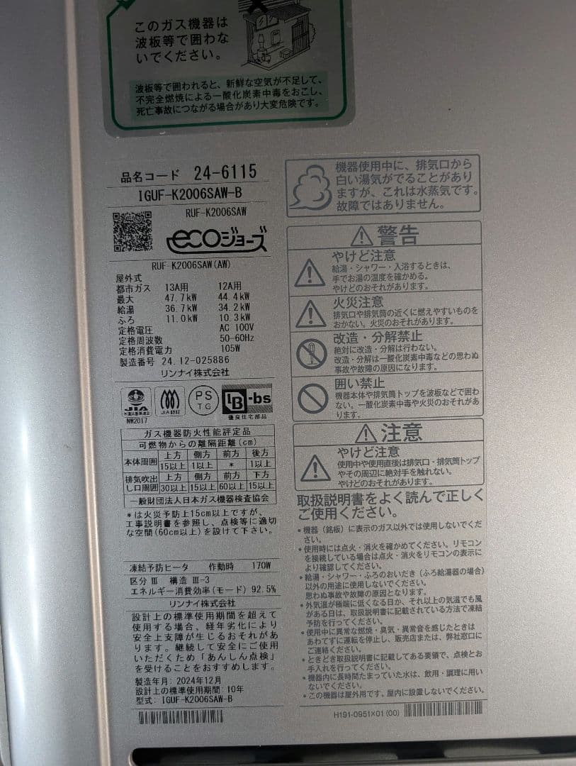 【さもこ】リンナイエコジョーズ