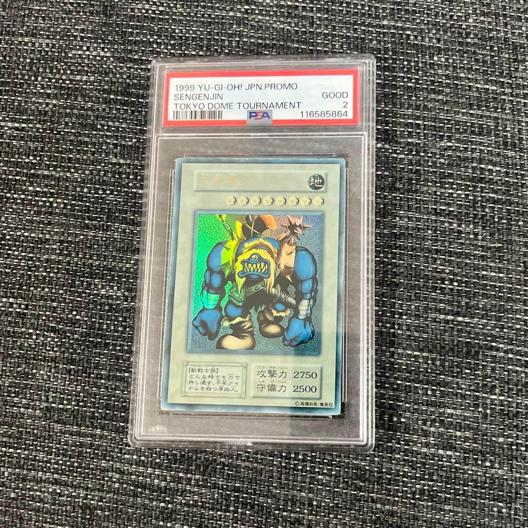 【PSA2】千年原人　初期　遊戯王