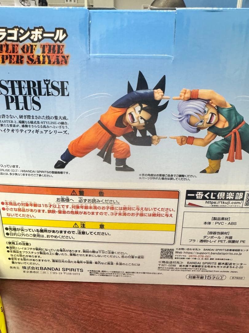 ドラゴンボールZ 孫悟空 & トランクス MASTERLISE PLUS