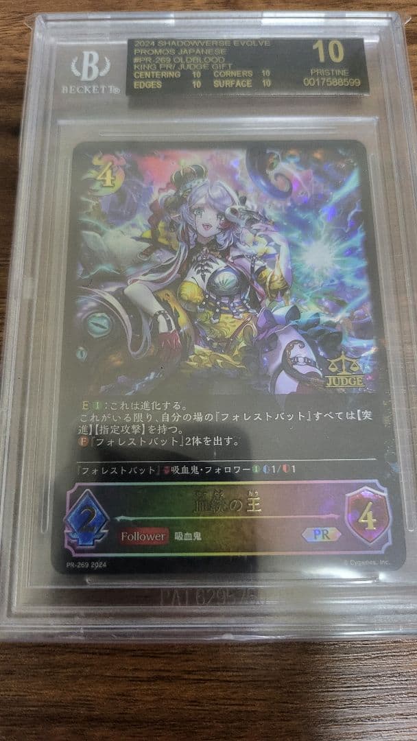 シャドウバースエボルヴ 血統の王 JUDGEプロモ BGS10 ブラックラベル