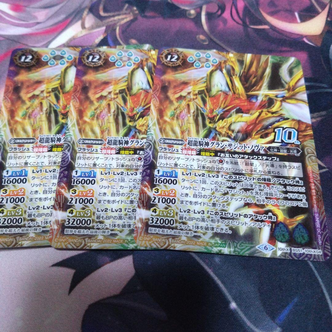 超龍騎神グランサジットノヴァ ウエハース版 3枚