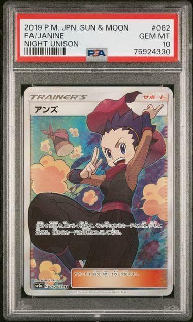 PSA10 アンズ SR SM9a ナイトユニゾン 062/055