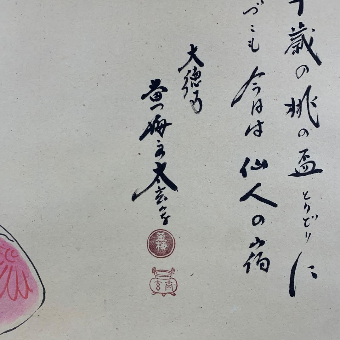 美品 掛け軸 黄梅院 小林太玄作 貝雛ノ図「三千歳の」共箱 縁起物 桃の節句