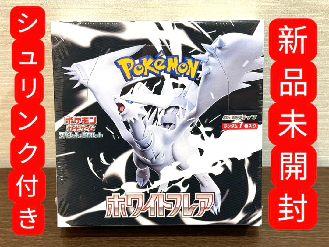 ポケモンカードゲーム ホワイトフレア 1BOX 未開封シュリンク付き