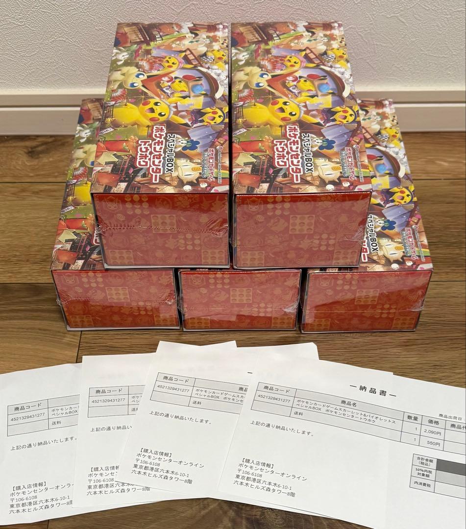 スペシャルBOX ポケモンセンタートウホク　シュリンク付き未開封　5セット