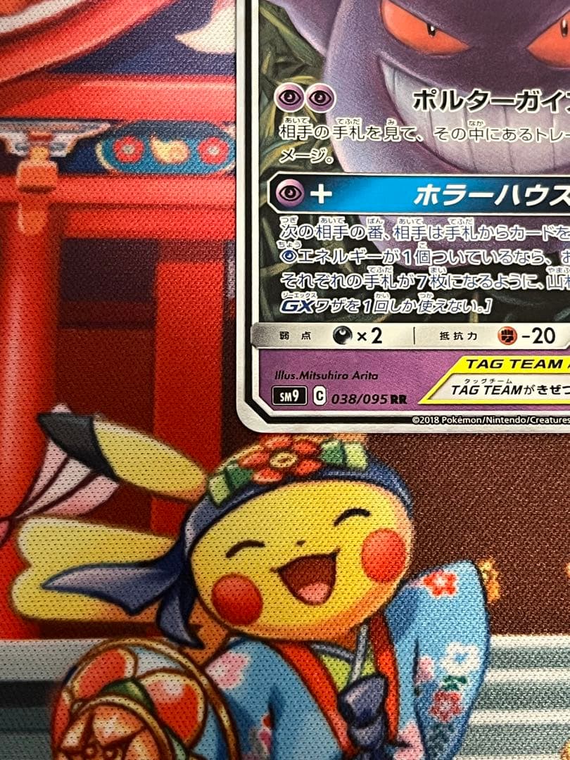 ゲンガー&ミミッキュgx RR