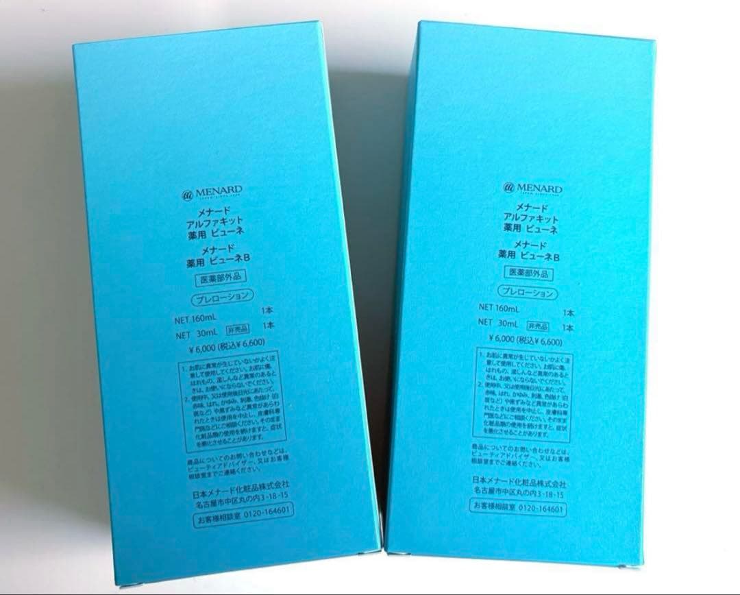 メナード 新薬用ビューネ ミニボトル付 3箱セット