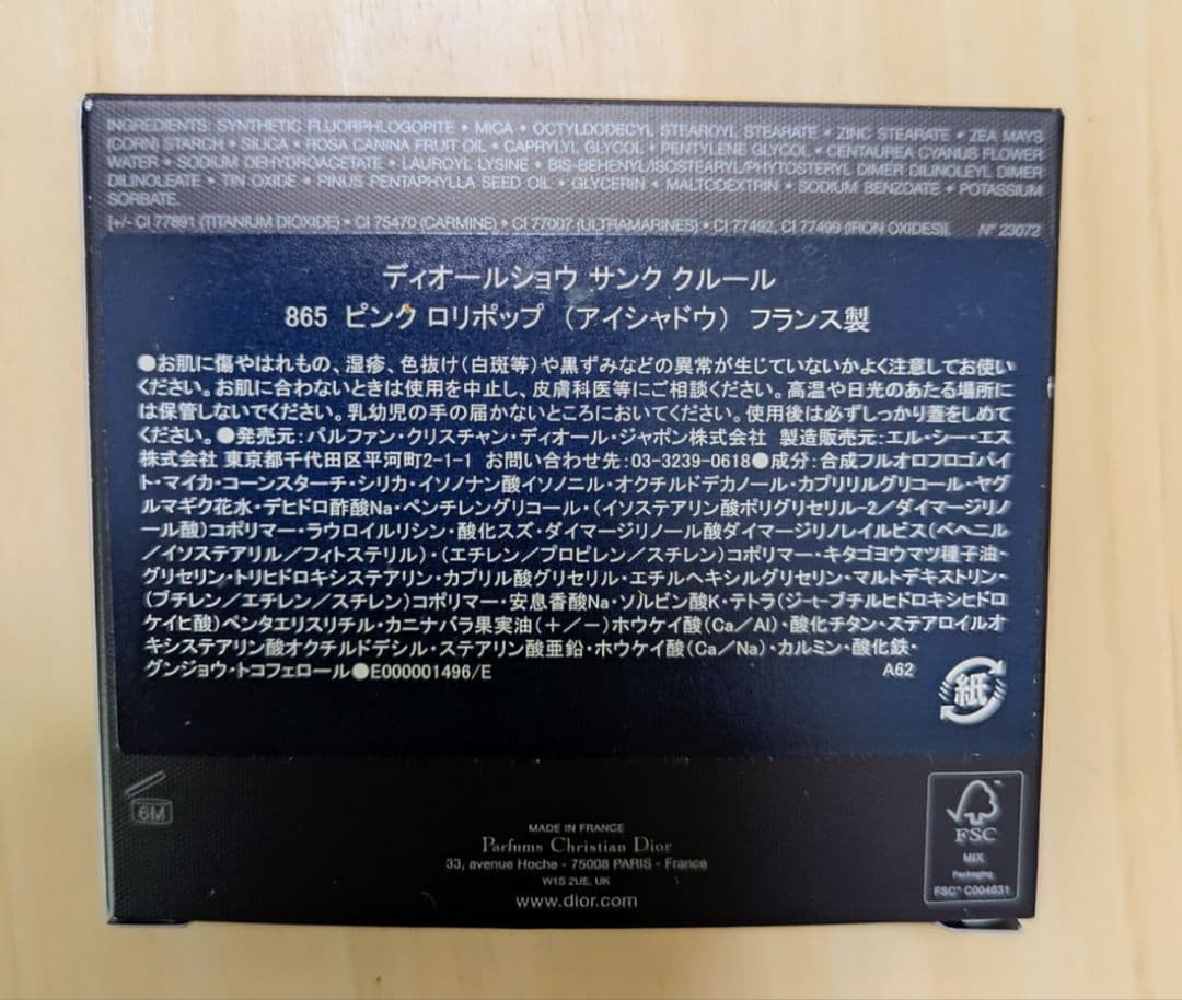 DIOR ディオールショウ サンク クルール 865　ピンク　ロリポップ