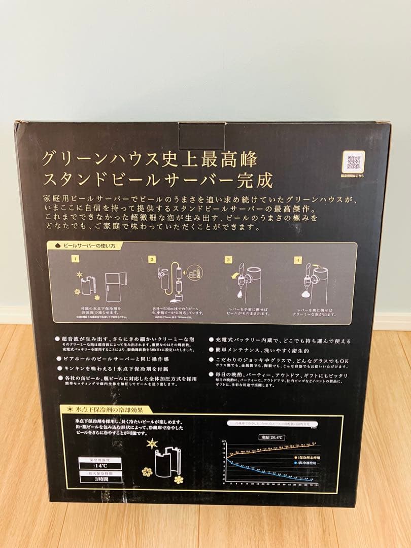 green house スタンドビールサーバー Misty Bubbles