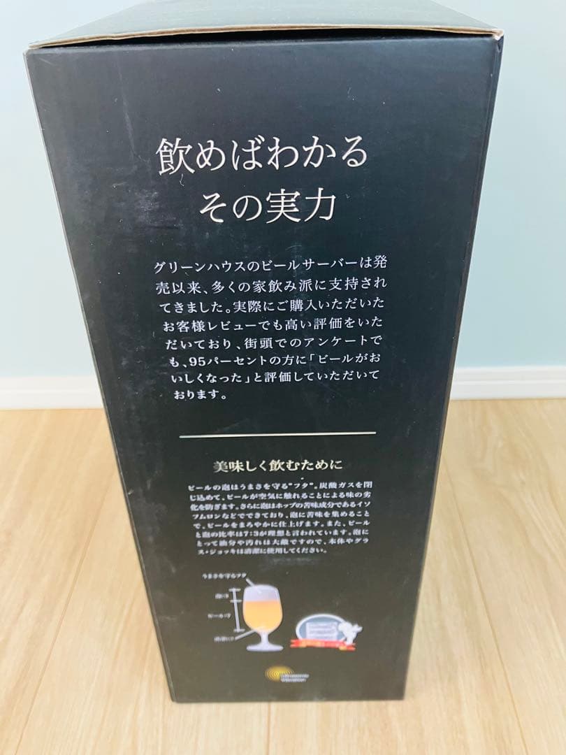 green house スタンドビールサーバー Misty Bubbles