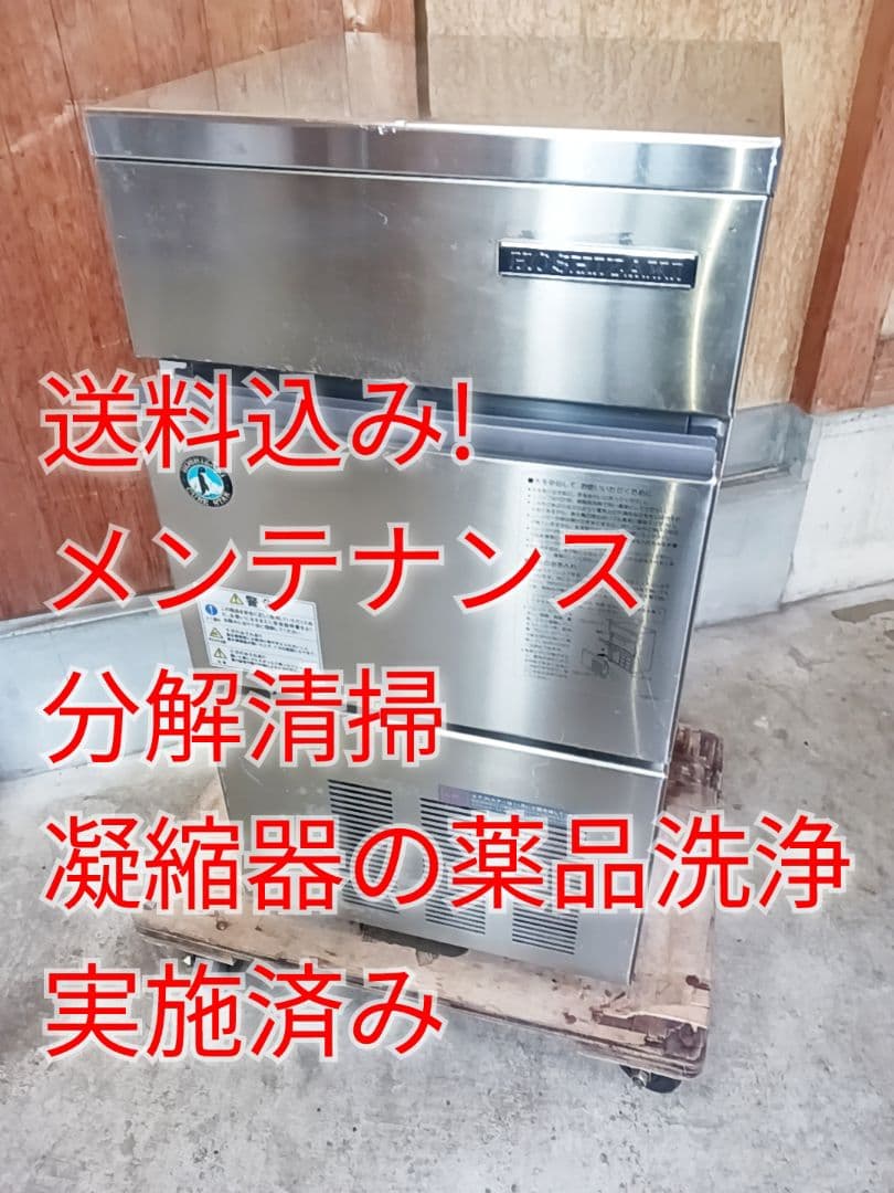 ホシザキ　業務用製氷機　IM-25L