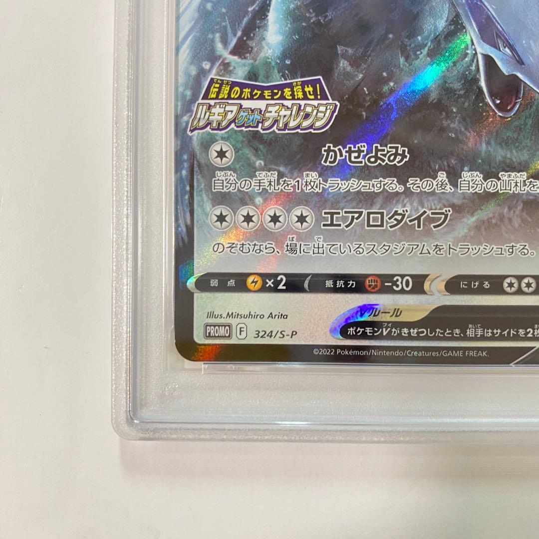 【PSA10】ルギアV プロモ[324 S-P]ルギアゲットチャレンジ