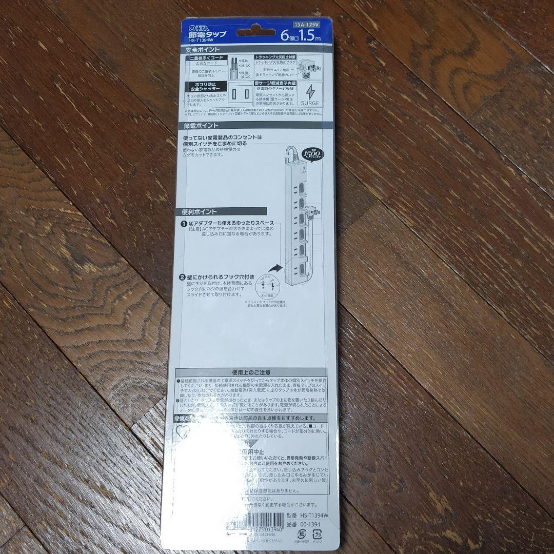 オーム電機製節電タップ