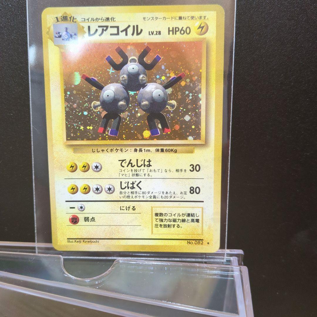 [美品]旧裏レアコイル ★ 第1弾拡張パック