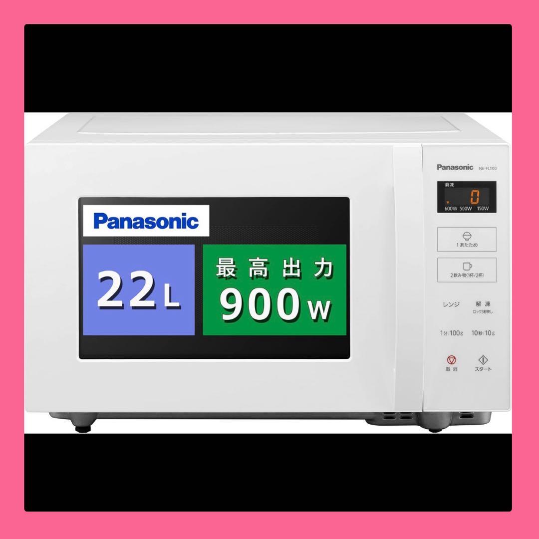 【動作確認済】【中古】本体のみ パナソニック22L電子レンジ NE-FL100