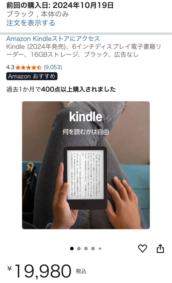 Kindle (2024年発売) 6インチ ブラック