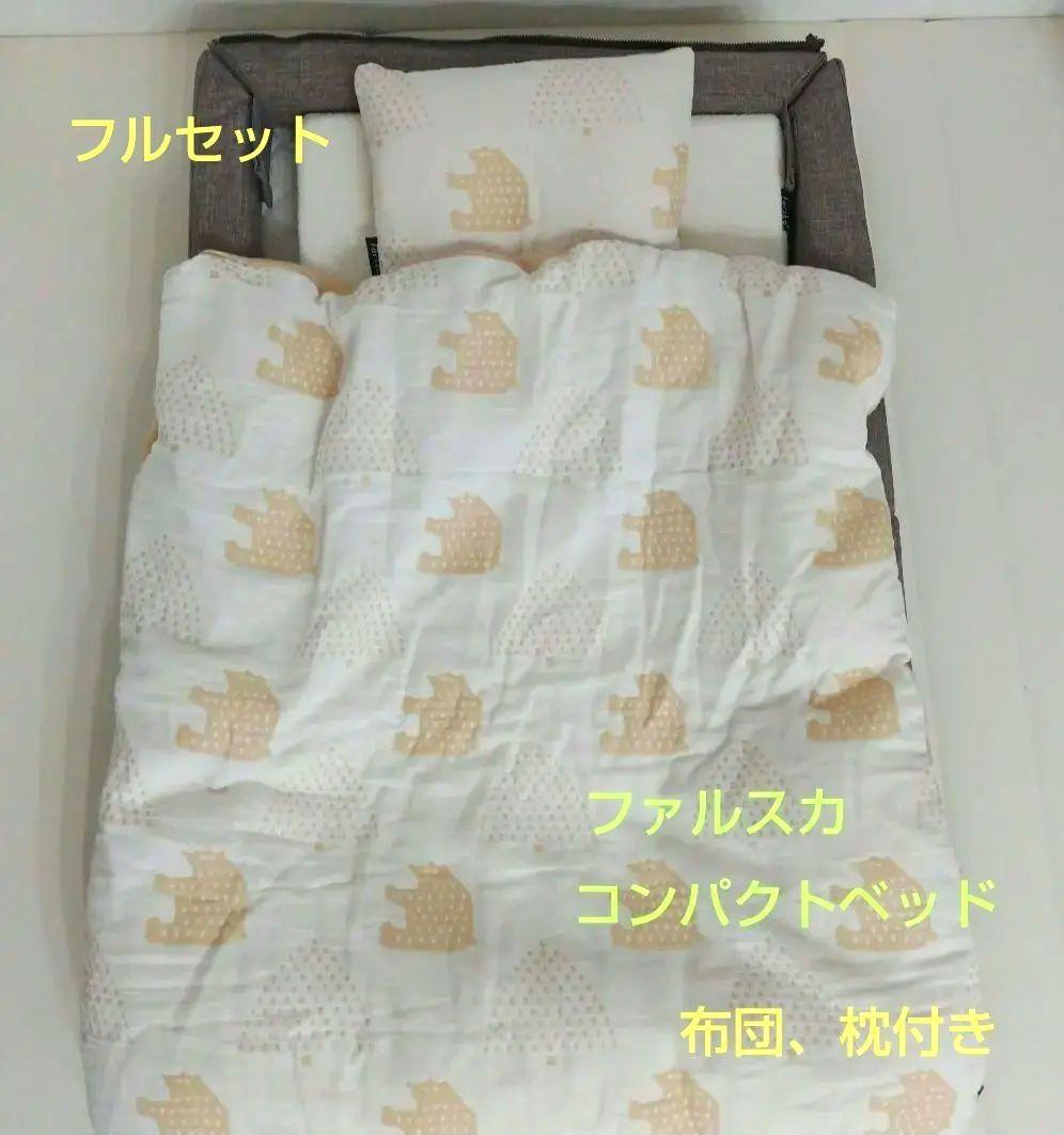 ファルスカ＊コンパクトベッドフリー＊メランジブラウン