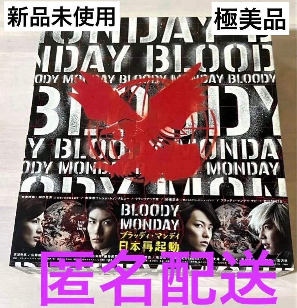 ブラッディ・マンデイseason2 DVDBOX豪華6枚組　三浦春馬　佐藤健