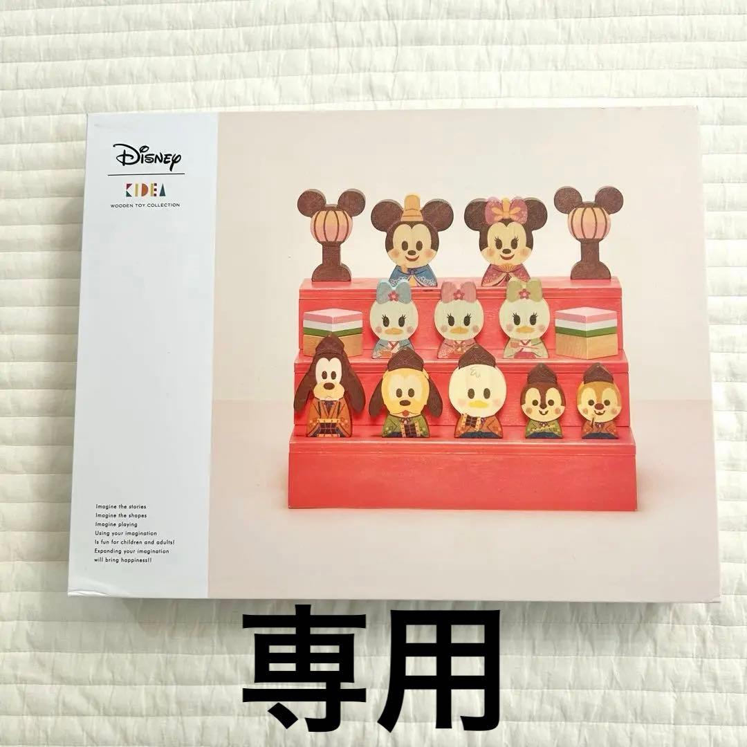専用ページ ディズニー キディア KIDEA 雛人形 ひな祭り 木製