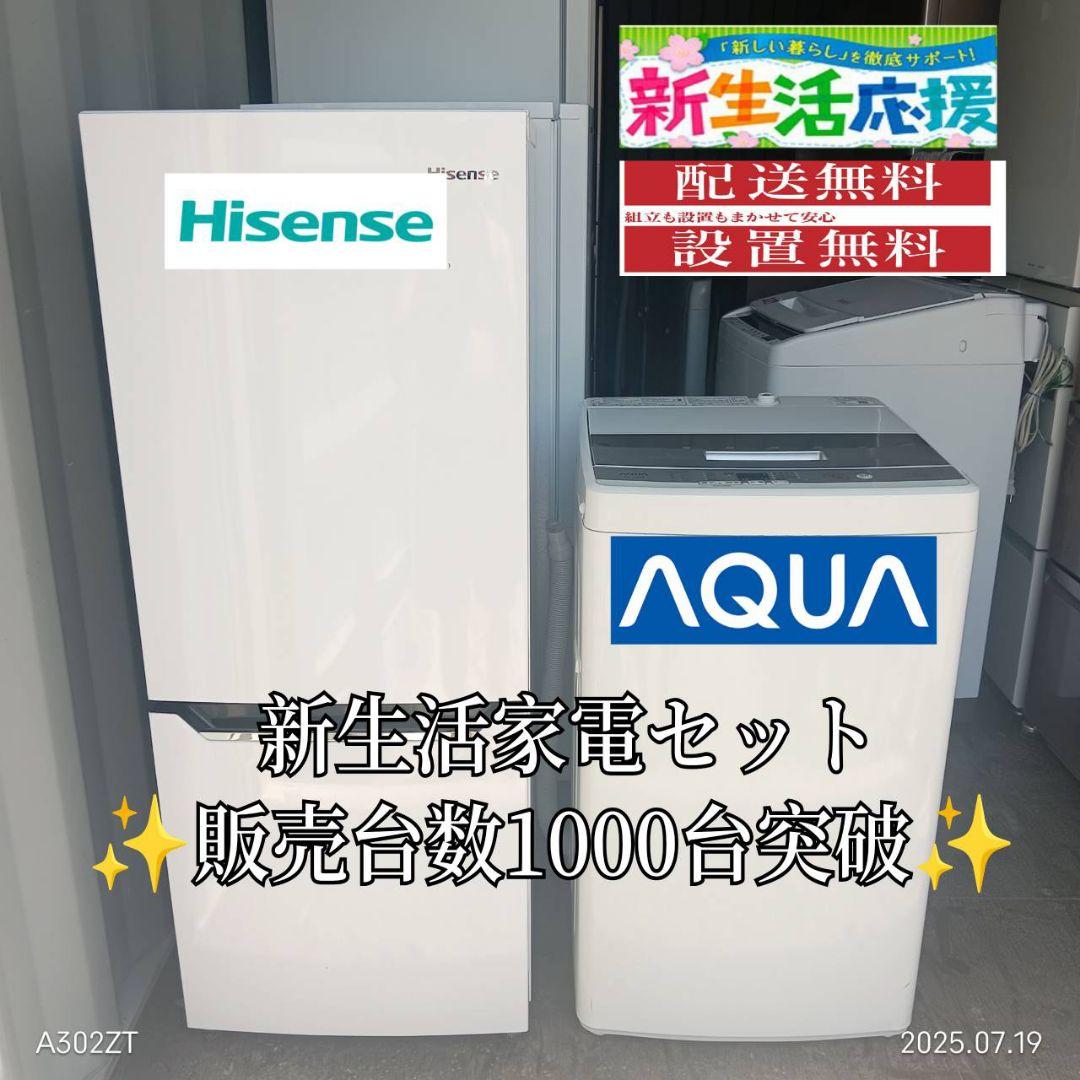 3712◀設置まで対応 新生活　人気モデル　冷蔵庫　洗濯機　セット