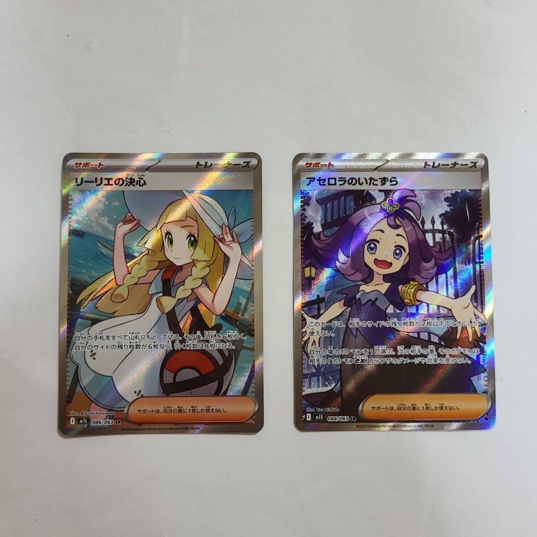 ポケモンカード リーリエの決心 アセロラのいたずらセット