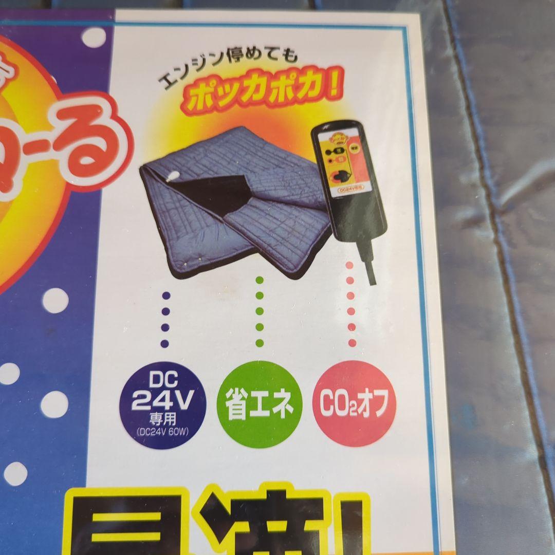 ちょっとねる DC24V 蓄電敷毛布 180x140cm