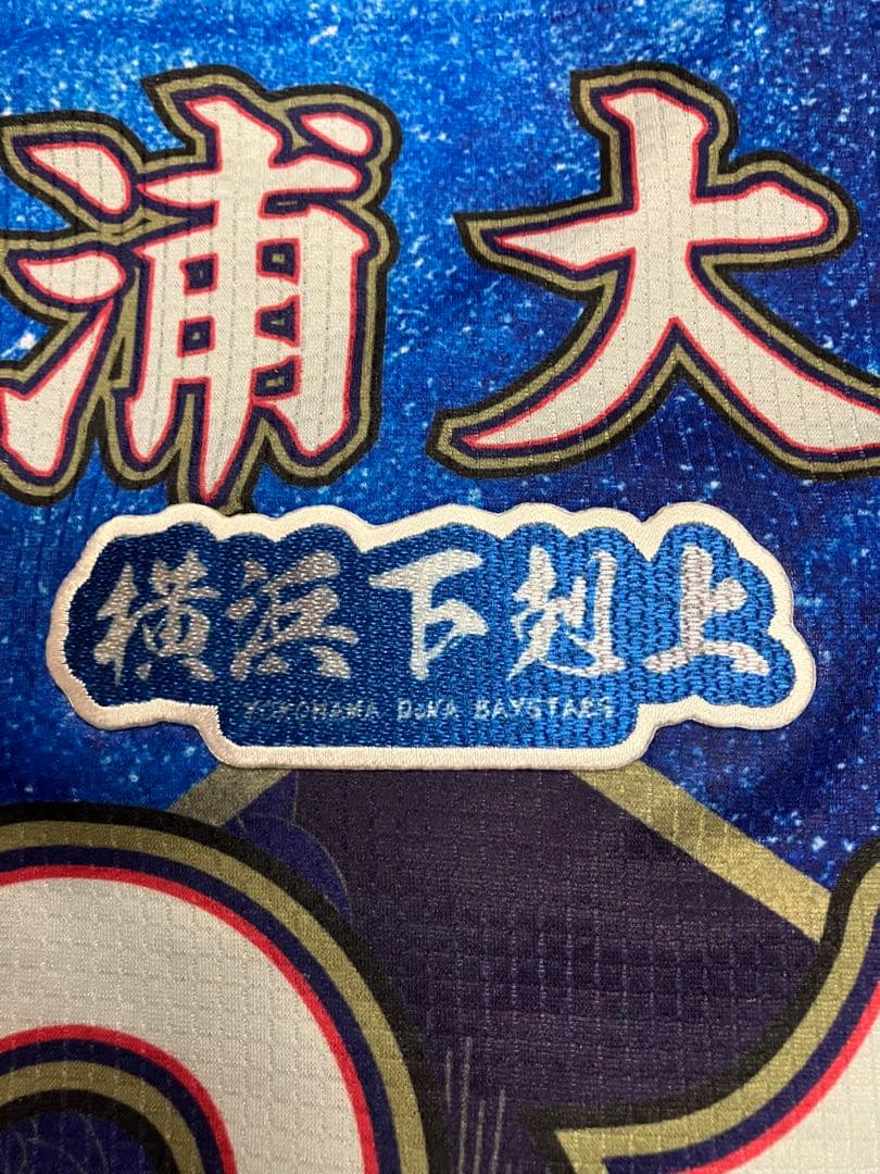 三浦大輔　ハイクオリティー　ユニフォーム　横浜denaベイスターズ　スターナイト