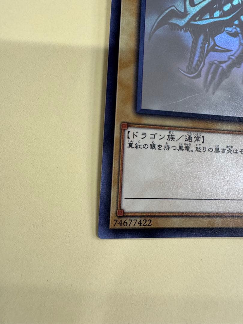 遊戯王　真紅眼の黒竜　ホロ　ホログラフィックレア
