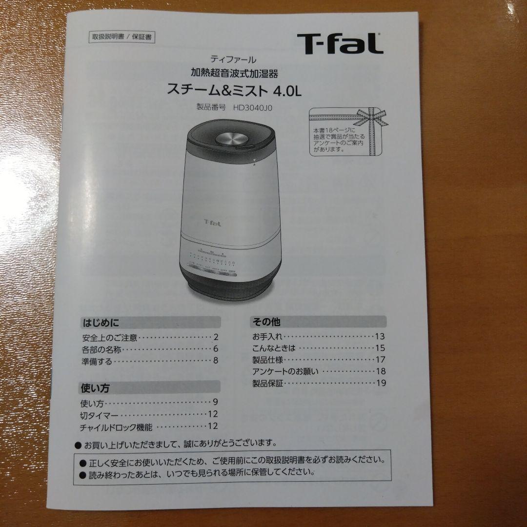 T-fal 加熱超音波式加湿器　HD3040JO