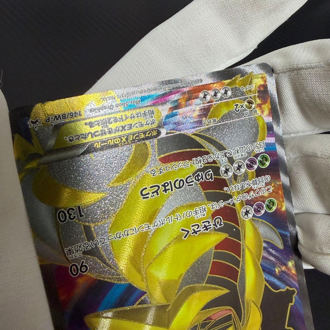 ギラティナEX 146/BW-P★「世界に1000枚」のレアカード