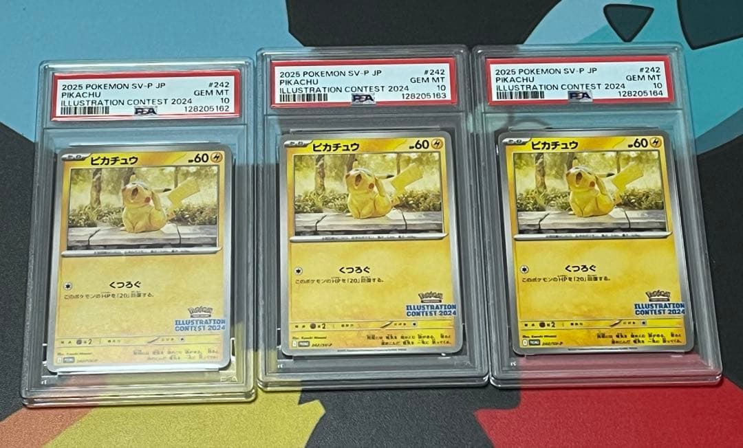 ポケモンカード　ピカチュウ　イラストコンテスト2024 psa10 連番