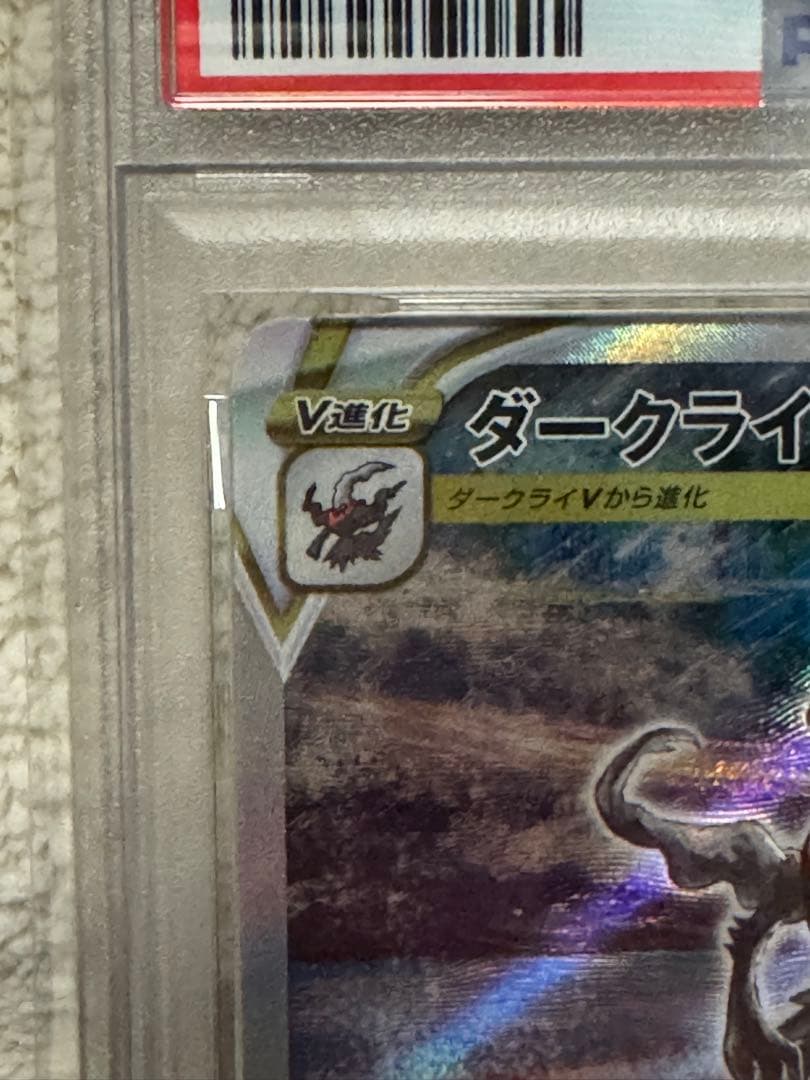 ダークライVSTAR SAR PSA10