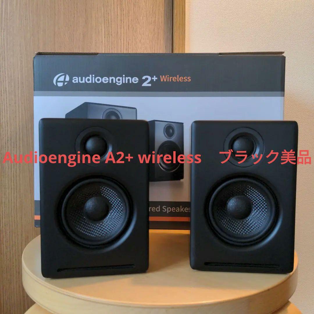 Audioengine A2+ wirelessブラック極美品