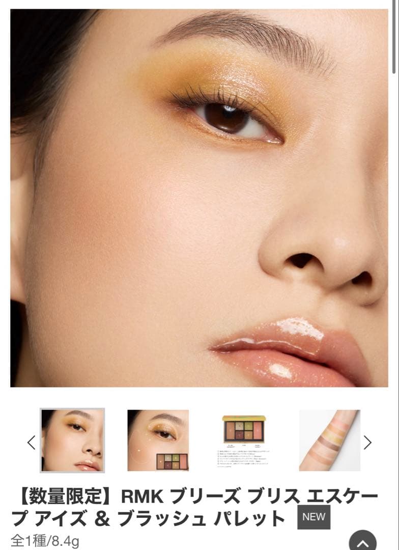 【新品未使用】RMK ブリーズ ブリス エスケープアイズ ＆ ブラッシュパレット