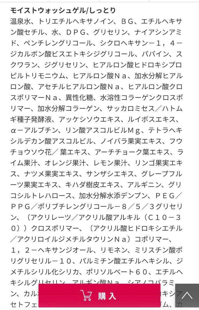 マナラ　モイストウォッシュゲル　120ml