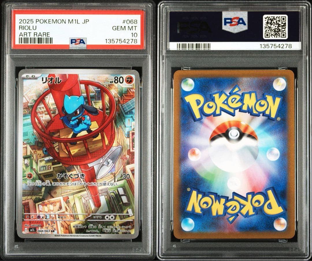 【PSA10】リオル AR メガルカリオex SAR 連番【メガブレイブ】