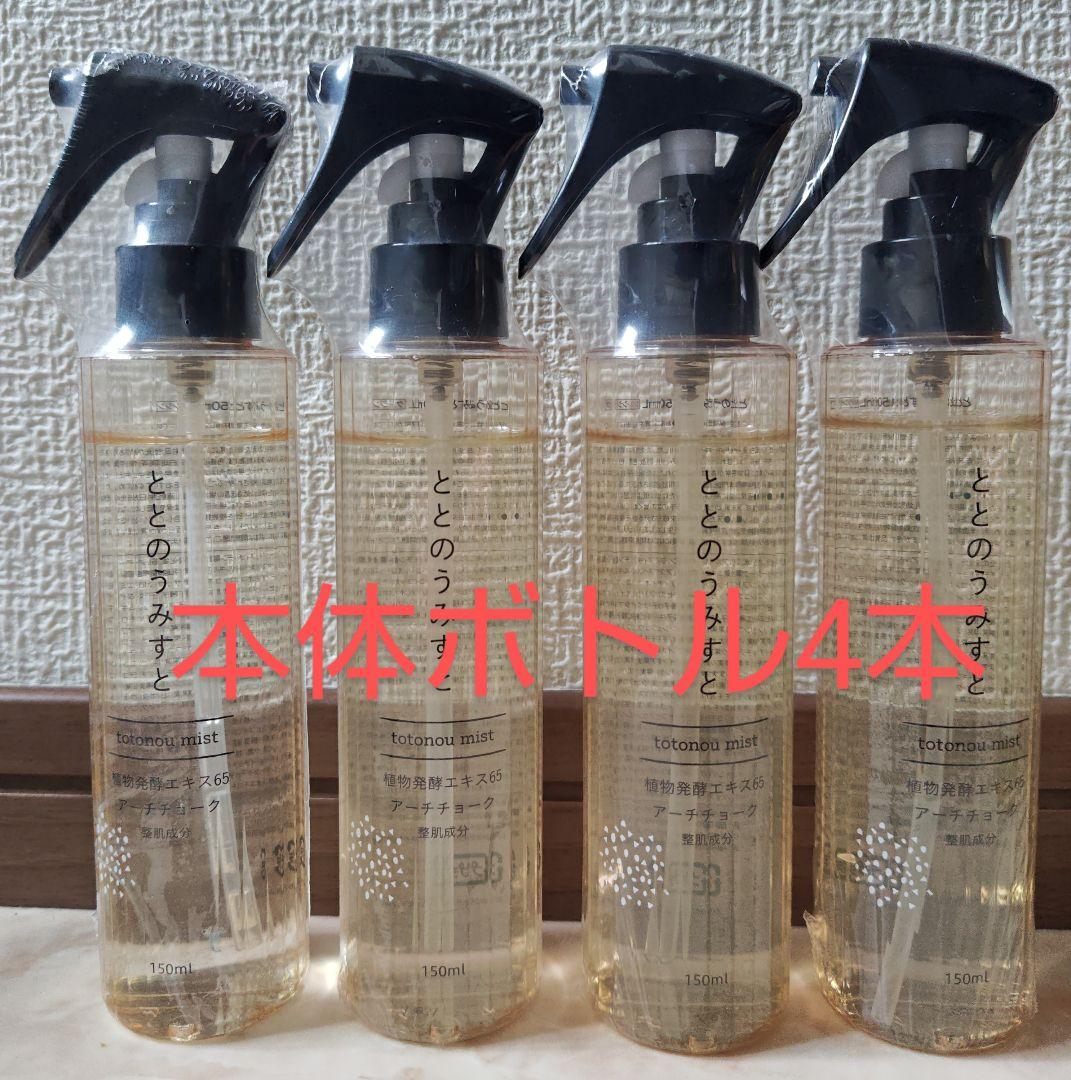 《ファンファレ》ととのうみすと　ボトル4本、詰め替え3袋　新品未開封