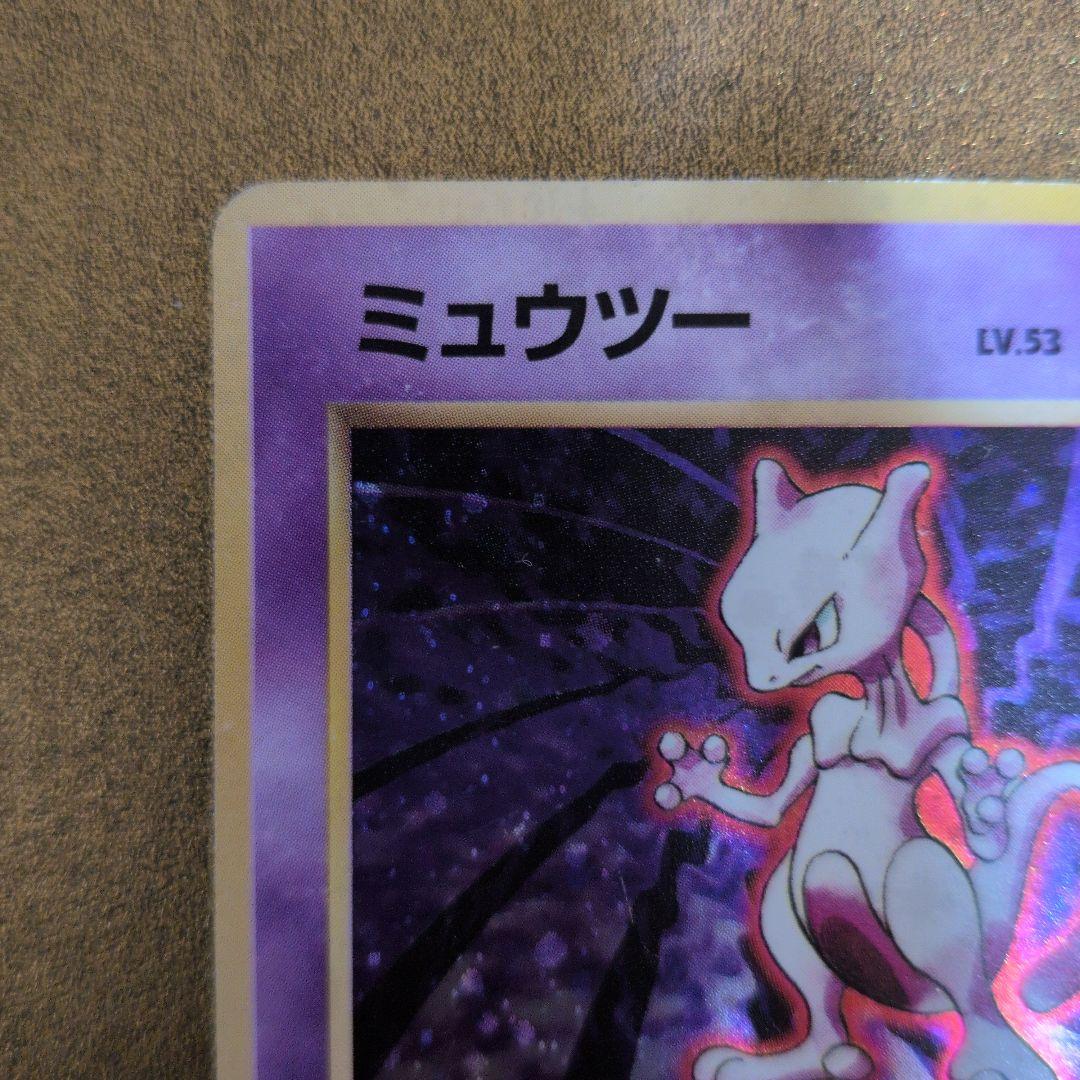 【ポケモンカード旧裏】ミューツー　十字◎大玉