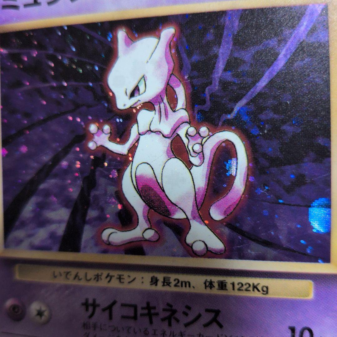 【ポケモンカード旧裏】ミューツー　十字◎大玉